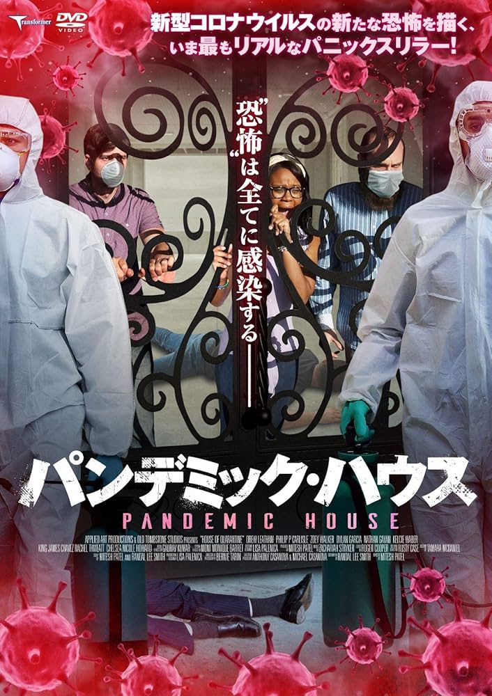 パンデミック・アメリカ [DVD] wyw801m Amazon.co.jp: パンデミック・アメリカ [DVD] : スティーブン